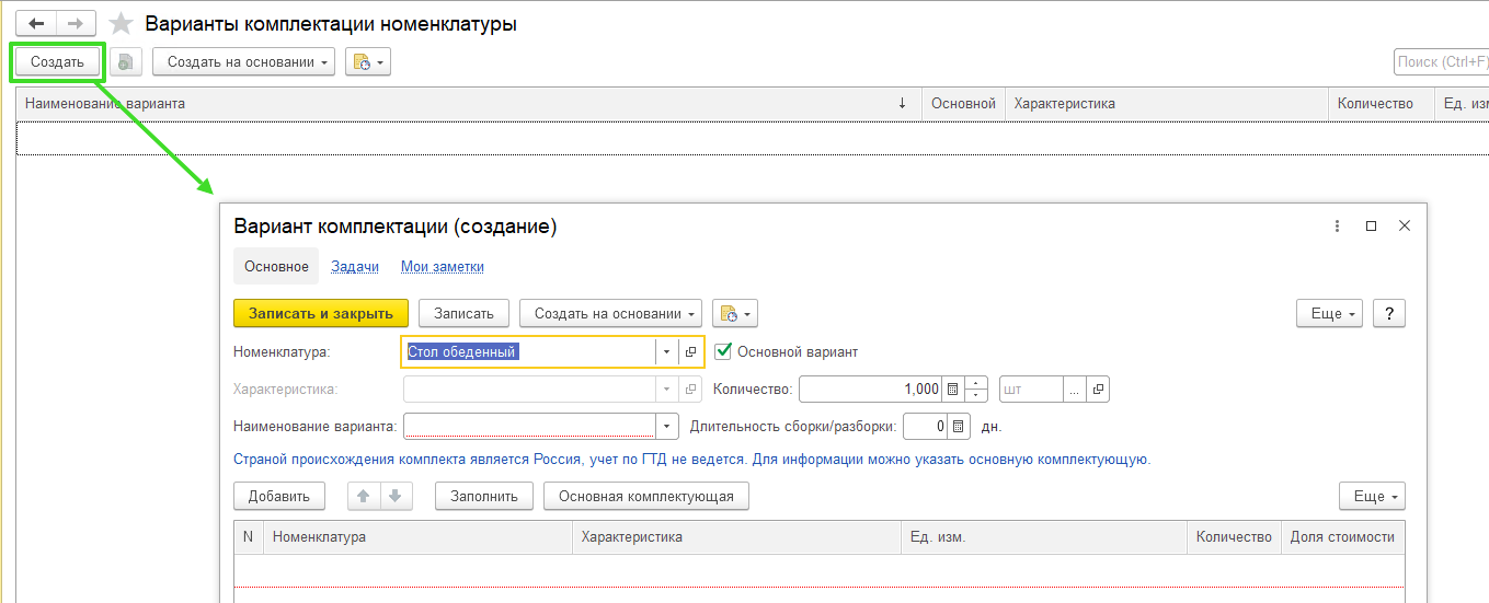 Комплектация товара в УТ 11.4