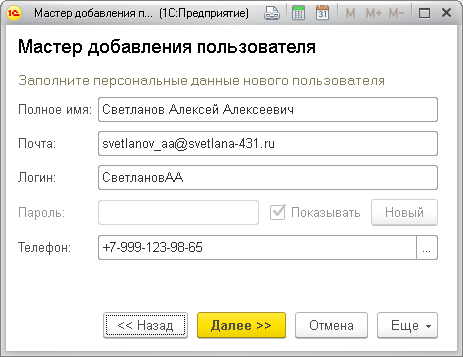 мастер добавление пользователя.png