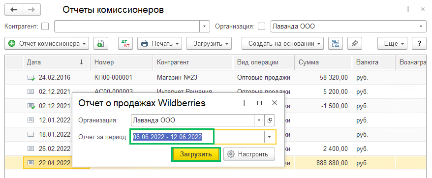 Загрузка отчетов комиссионеров из маркетплейсов Wildberries и Ozon в БП 3.0