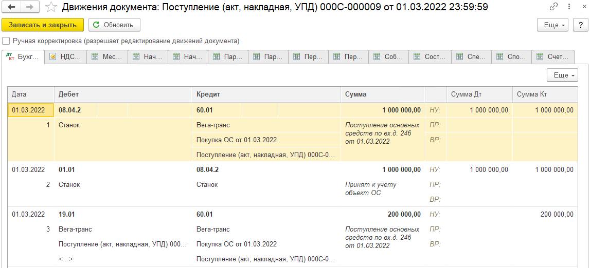 Приобретение ОС с НДС в БП 3.0 Приобретение ОС с НДС в БП 3.0