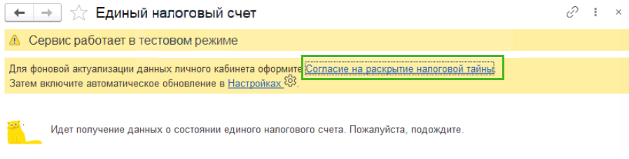 Сведения об уплате налогов 
