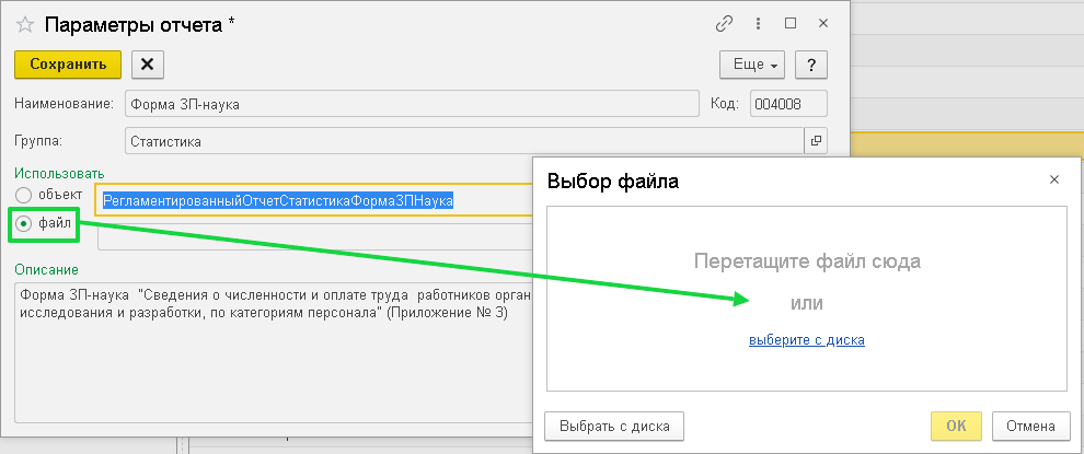 Обновление внешнего отчета