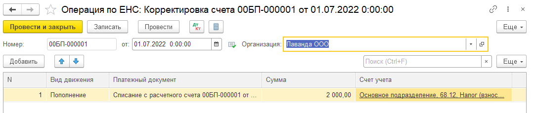 Единый налоговый платеж в БП 3.0