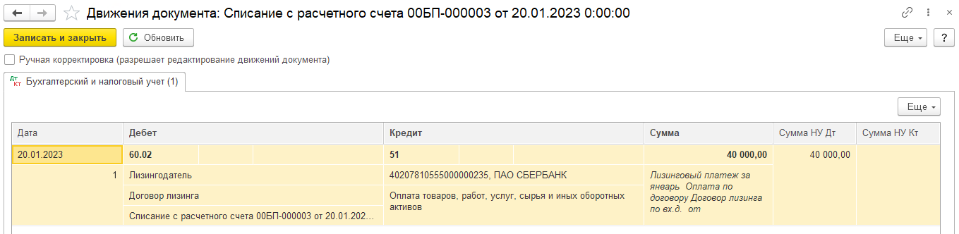 Как отразить лизинговый платеж в 1С БП 3.0