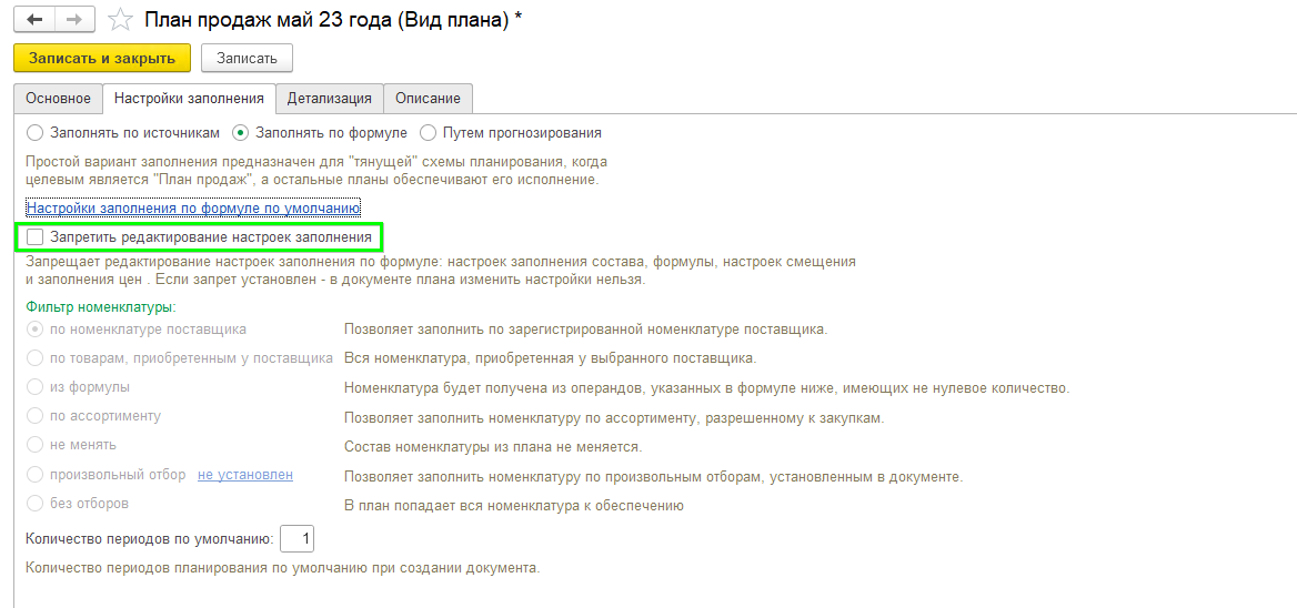 План продаж