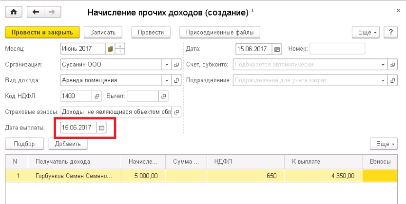 Дата выплаты