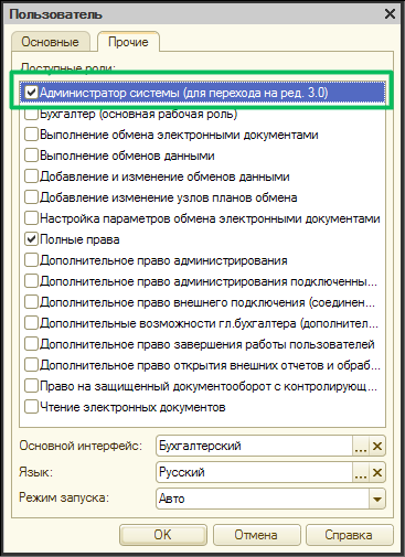 Переход БП 2.0 БП 3.0