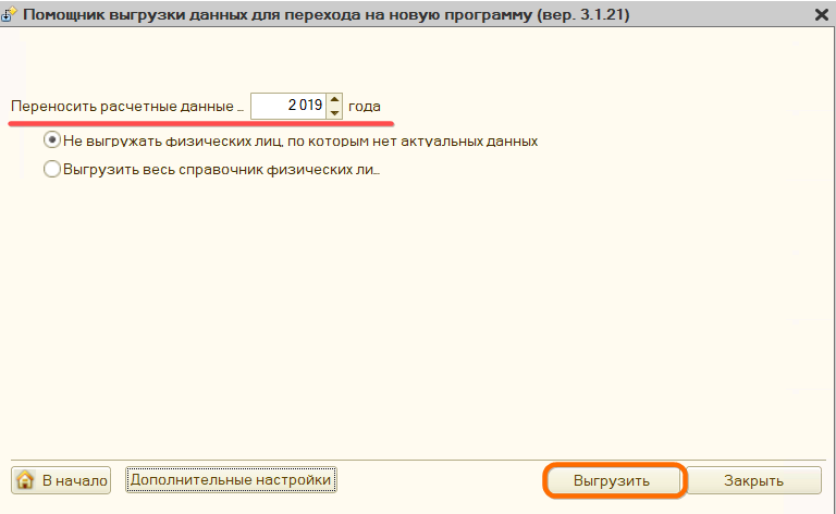 Переход ЗУП 2.5 - ЗУП 3.1 (подробно)