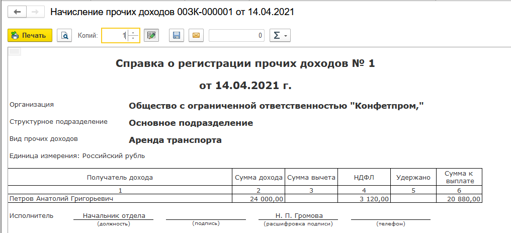 Учет аренды у физического лица в ЗУП 3.1