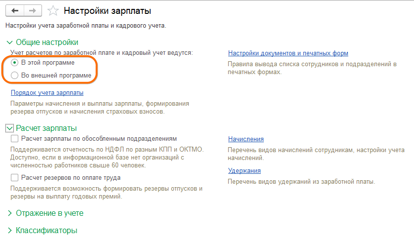 Настройки кадрового учета Бухгалтерия