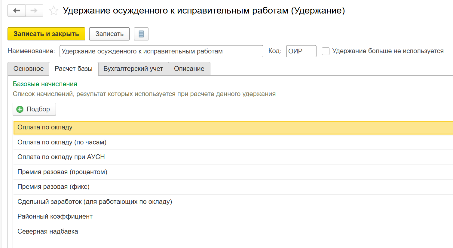 Удержания из зарплаты в ЗУП