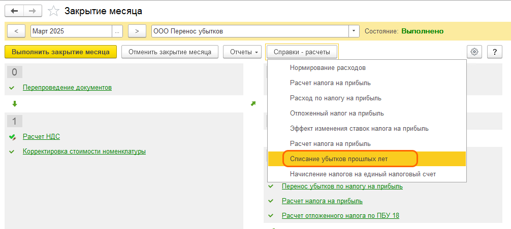 Перенос убытков прошлых лет в 1С: БП 3.0