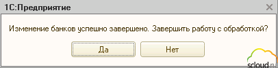 загрузка банков завершена 2.0.png загрузка банков завершена 2.0.png