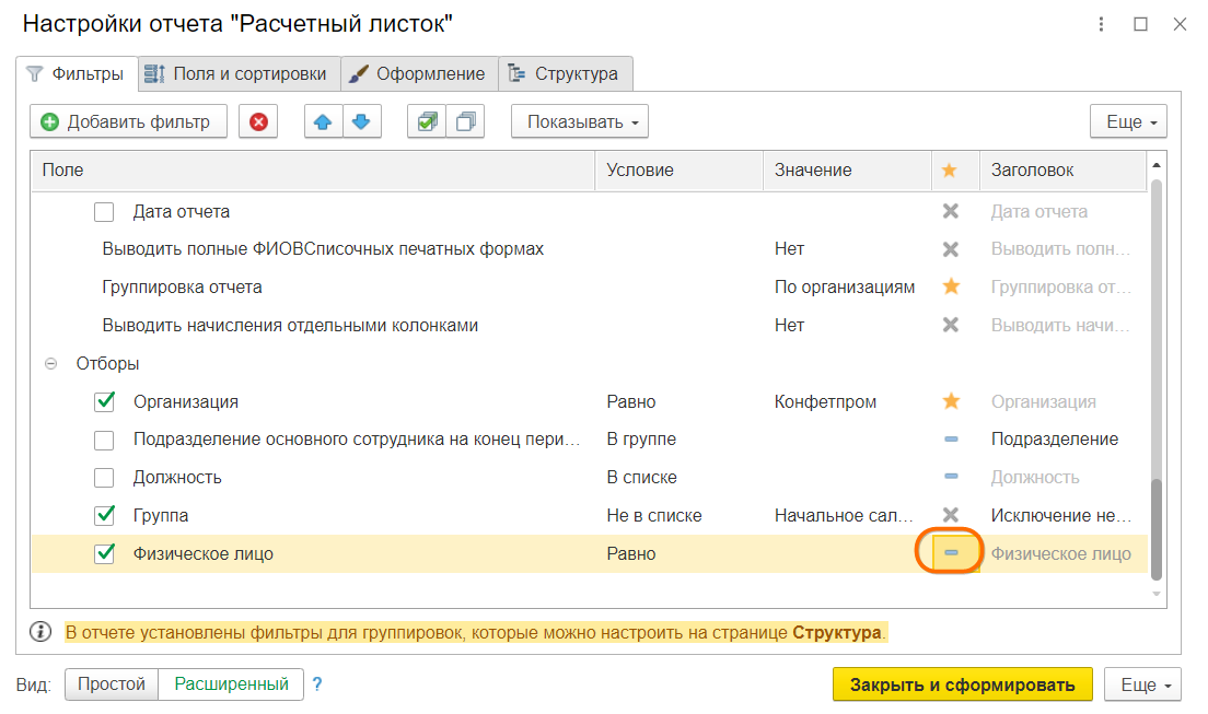Автоматическая рассылка расчетных листков