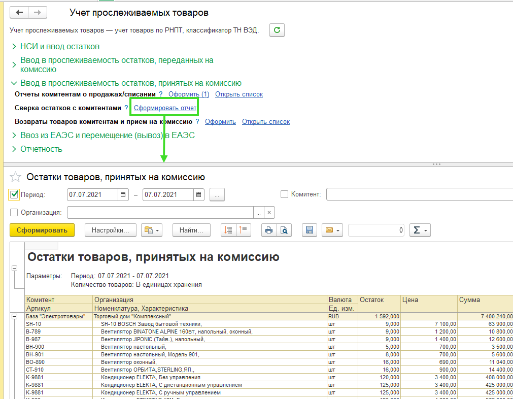 Прослеживаемость в УТ