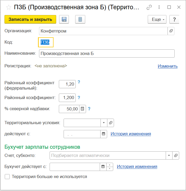 Прием на работу сотрудника