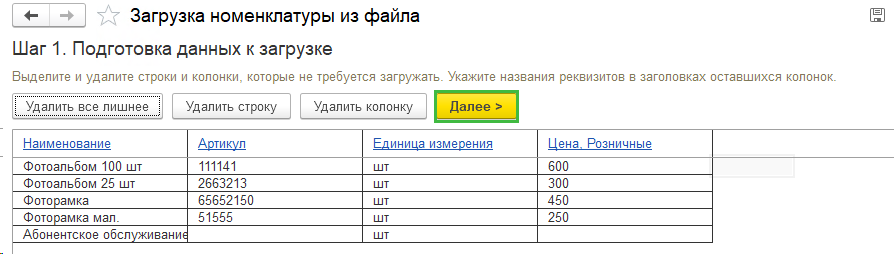 загрузка-номенклатуры-далее