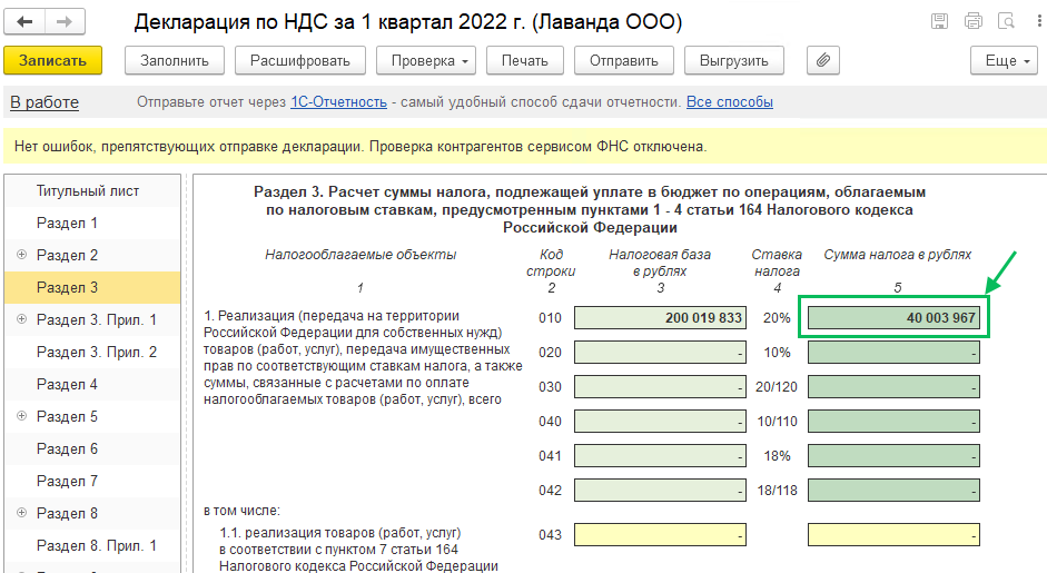 Проверка декларации по НДС в БП 3.0