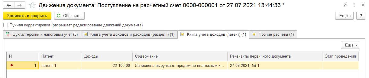 Оплата картой при совмещении УСН и ПСН