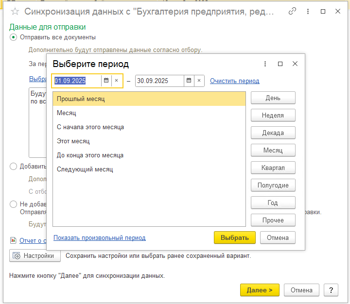 ручная синхронизация