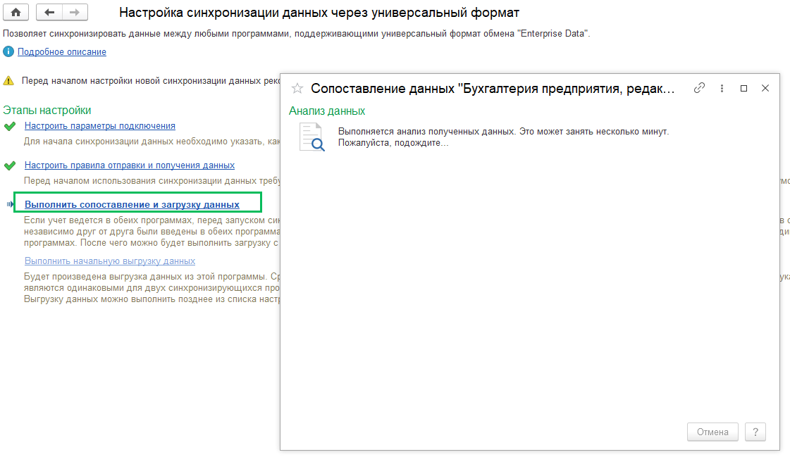 Синхронизация через интернет УНФ-БП