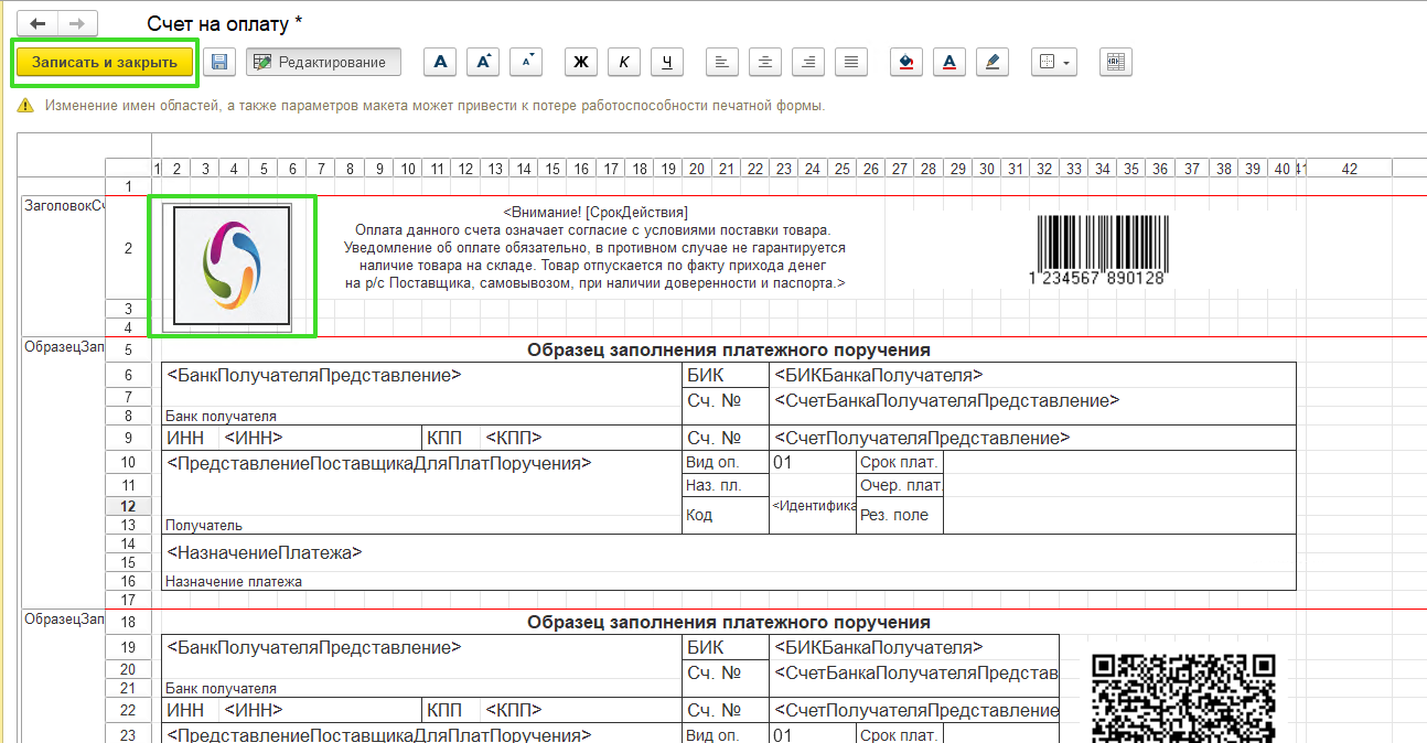 Добавление картинки в печатную форму УТ 11
