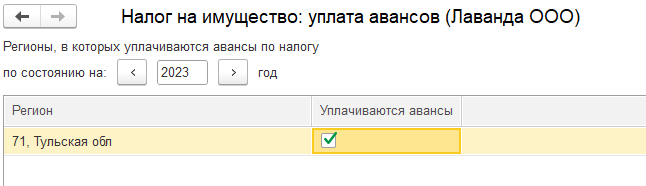 Расчет налога на имущество БП 3.0
