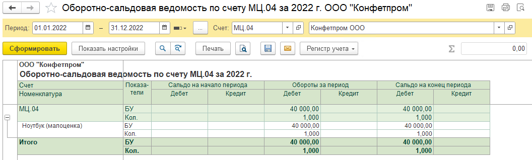 Инвентаризация МЦ.04 в 1С БП 3.0