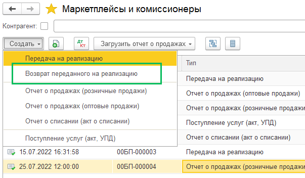 Комиссионная торговля через маркетплейсы БП 3.0