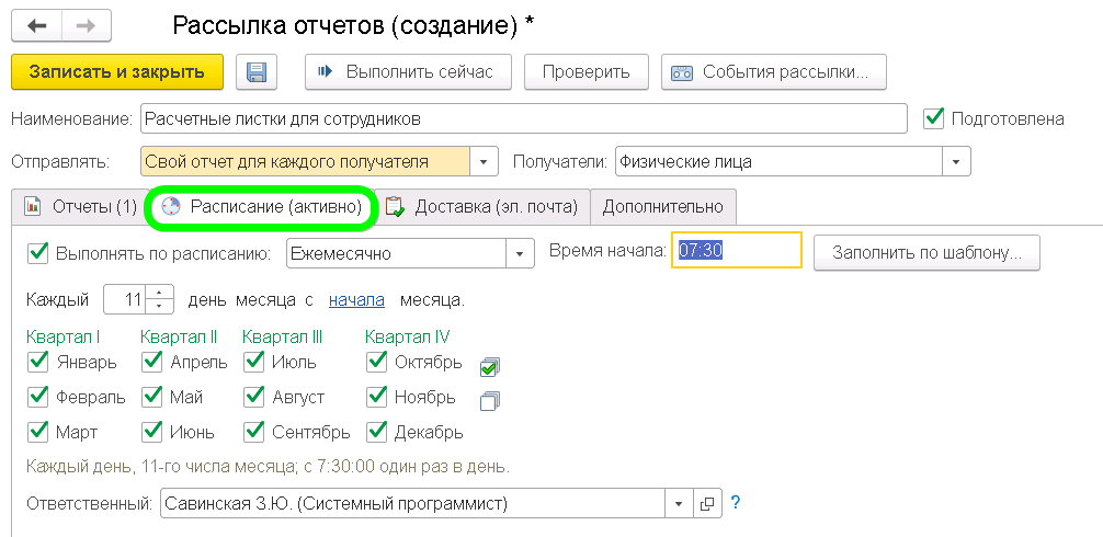 Автоматическая рассылка расчетных листков