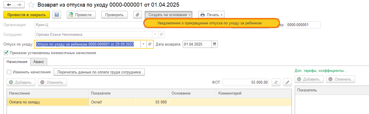 Отпуск по уходу за ребенком
