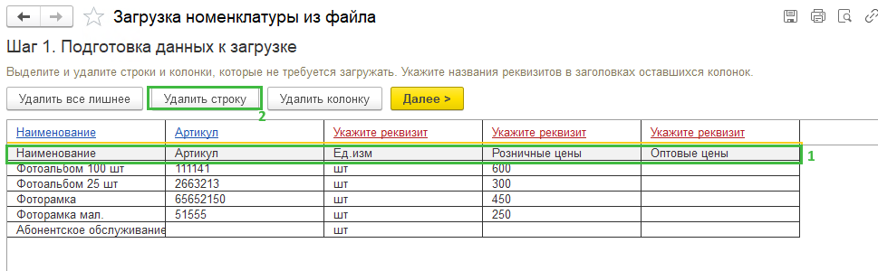 загрузка-номенклатуры-подготовка-данных