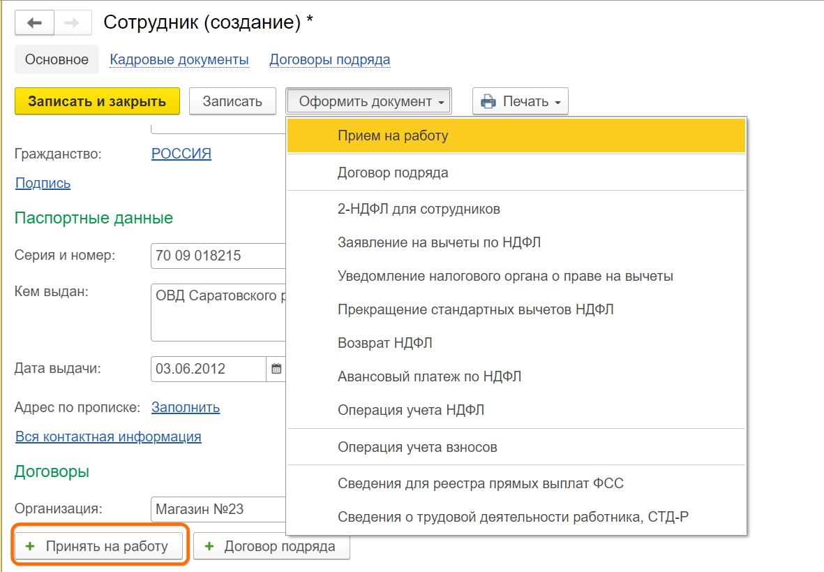 Прием на работу в Бухгалтерии