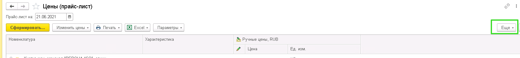 Добавление полей в прайс-лист