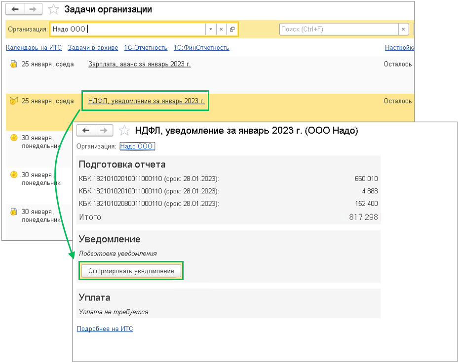 Как сформировать уведомление на сумму удержанного НДФЛ в 1С БП 3.0