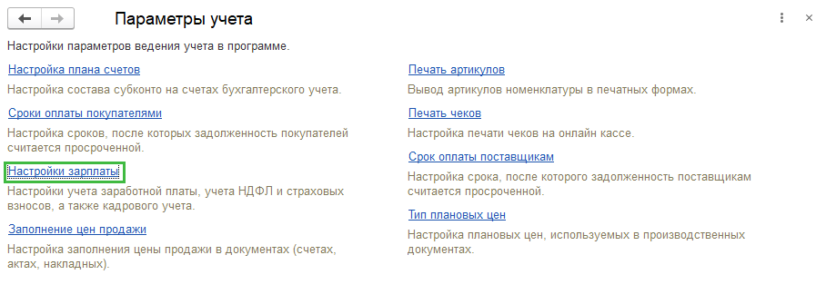 настройки-зарплаты