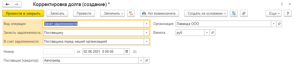 Взаимозачет задолженности 1С