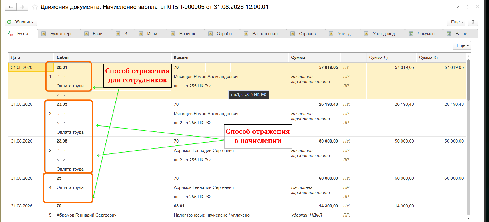 Как настроить счета затрат для зарплаты в Бухгалтерии