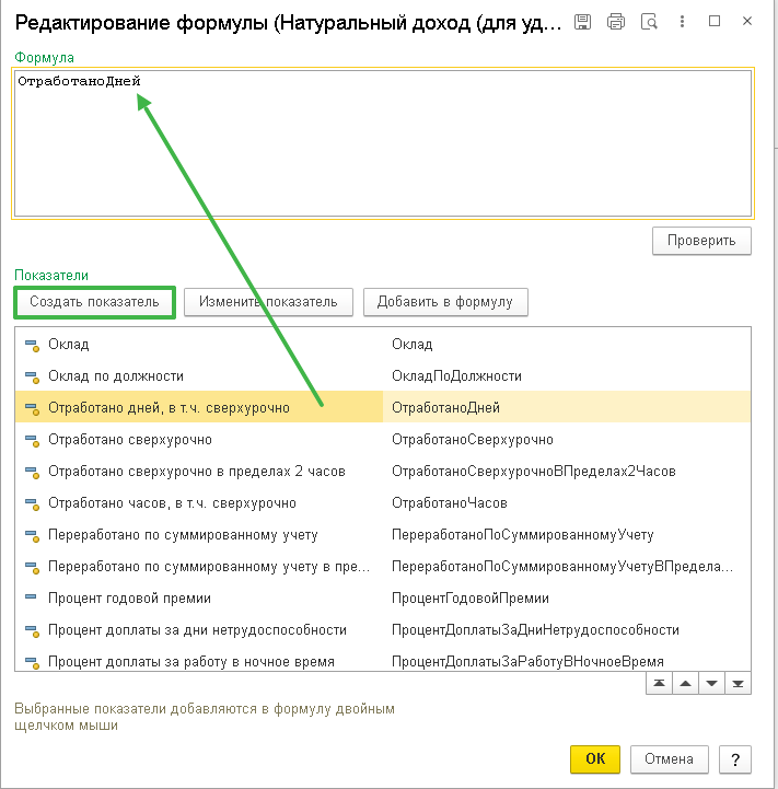 Создание удержания с расчетом сумм пропорционально отработанным дням