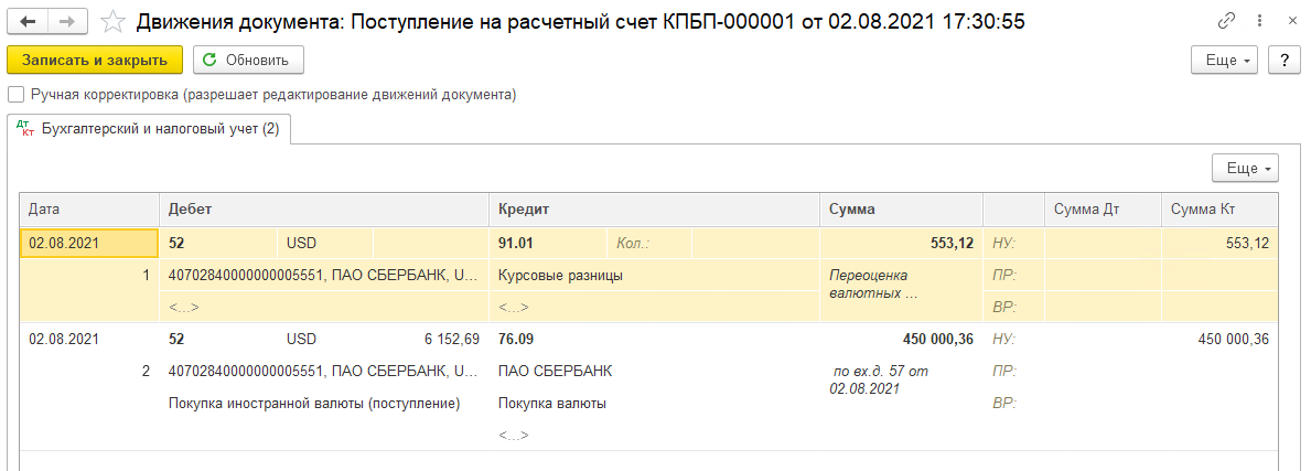 Покупка валюты без использования счета 57 