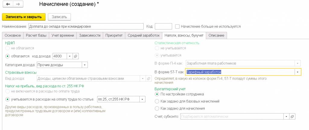 доплата-до-оклада-при-командировке-налоги-взносы-бухучет