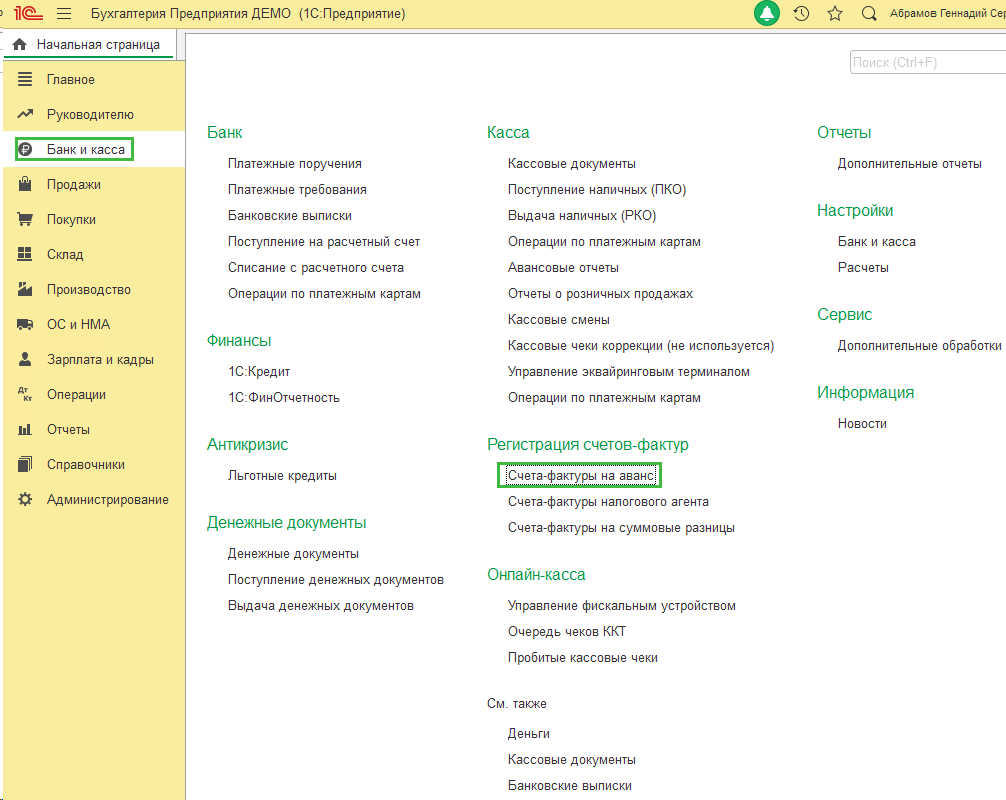 bank-i-kassa-scheta-faktury-na-avans