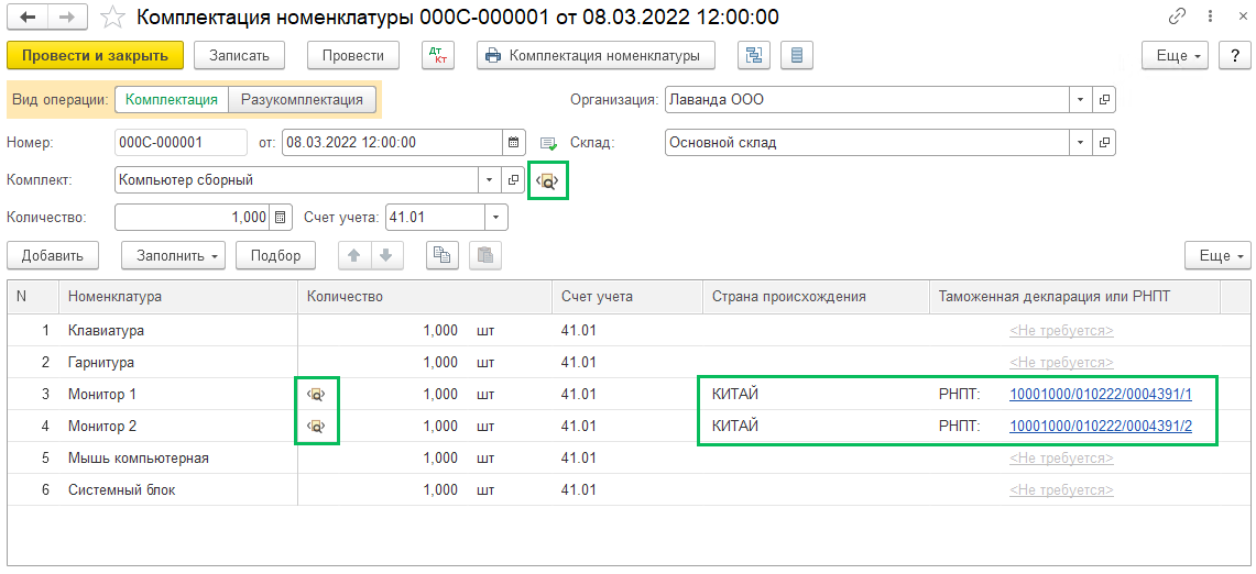 Комплектация прослеживаемых товаров в БП 3.0
