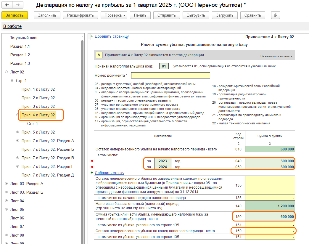 Перенос убытков прошлых лет в 1С: БП 3.0