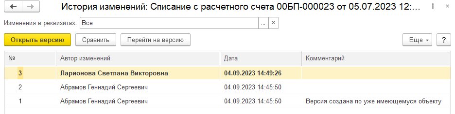 Как посмотреть историю изменений объекта в БП 3.0