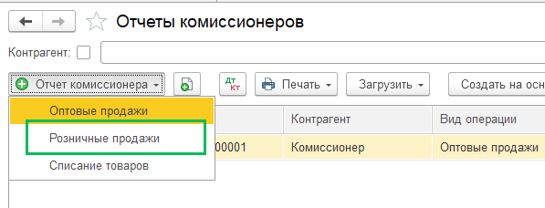 Комиссионная торговля с позиции комитента в БП 3.0