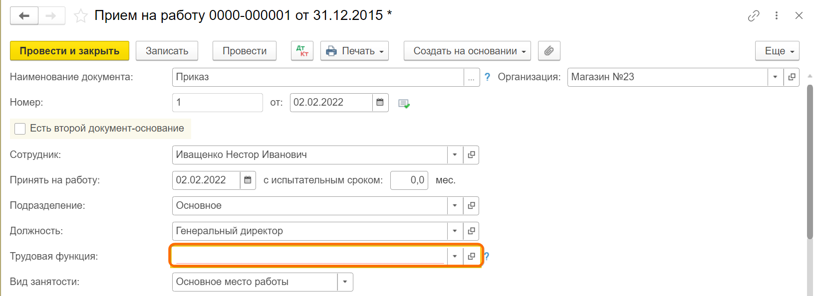 Прием на работу в Бухгалтерии