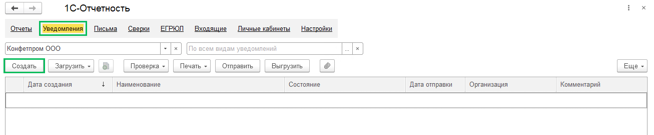Сообщение о запросе суммы исчисления по транспортному земельному налогу