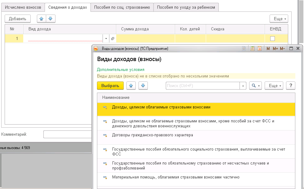 Виды доходов
