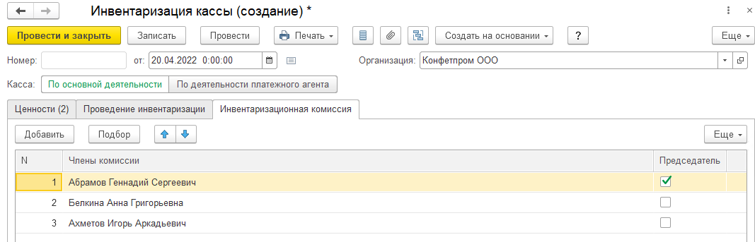 Инвентаризация кассы в БП 3.0